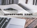 泰兴无敌转圈素材下载网站（无敌旋转）